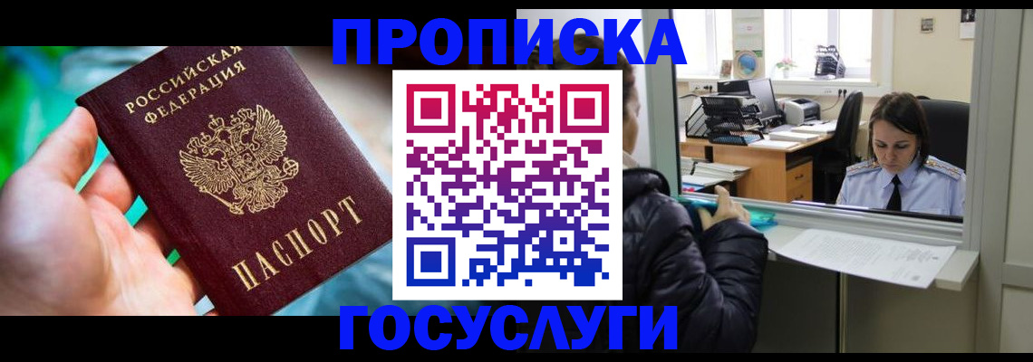 где прописаться в Чебоксарах