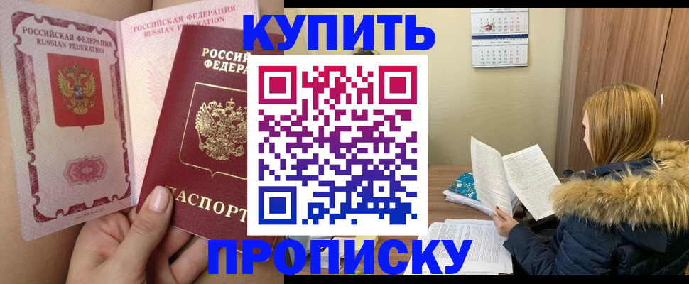 прописка законно в Чебоксарах