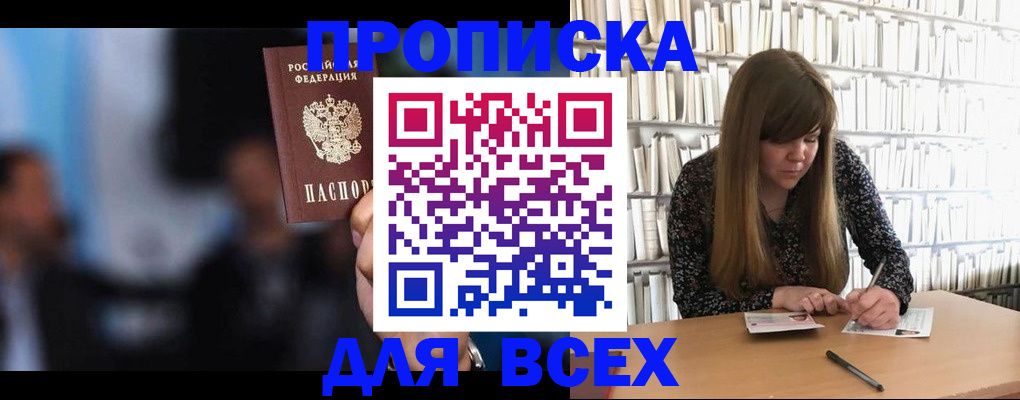 прописка законно в Чебоксарах