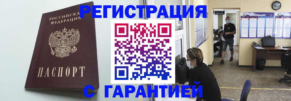 временная регистрация недорого в Чебоксарах